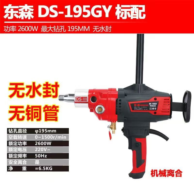 Dongsen 195 Rhinestone 2600W High-Power Diamond Core Drilling Machine